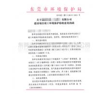 代辦企業(yè)“三同時”環(huán)保竣工驗(yàn)收