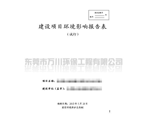 清遠機械廠環評怎么做(代辦環評多少錢)